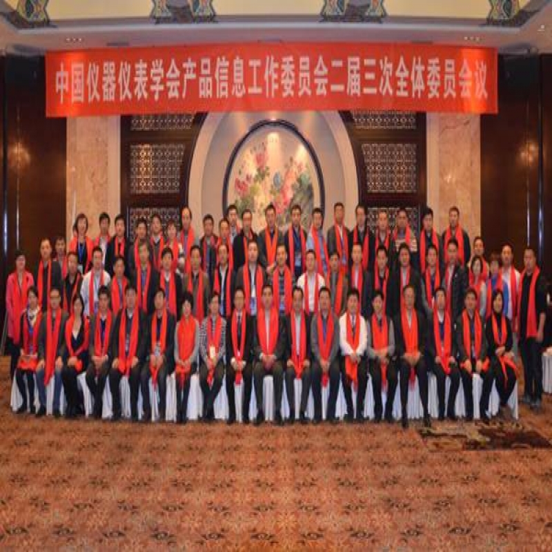 中國儀器儀表學會确定“2016年中國好儀表”終評選辦法