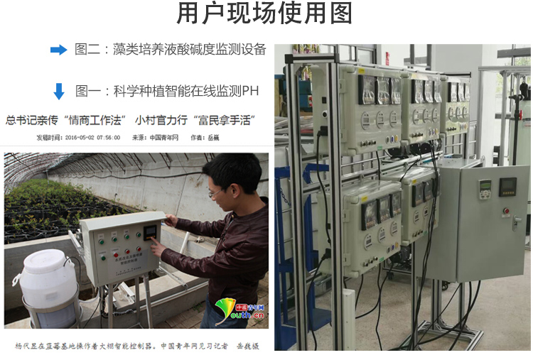 電導率客戶現場使用案例